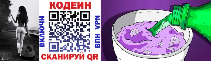 цены наркотик  Энем  Кодеиновый сироп Lean Purple Drank 